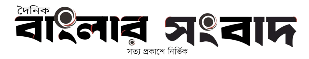 Daily Banglar Sangbad